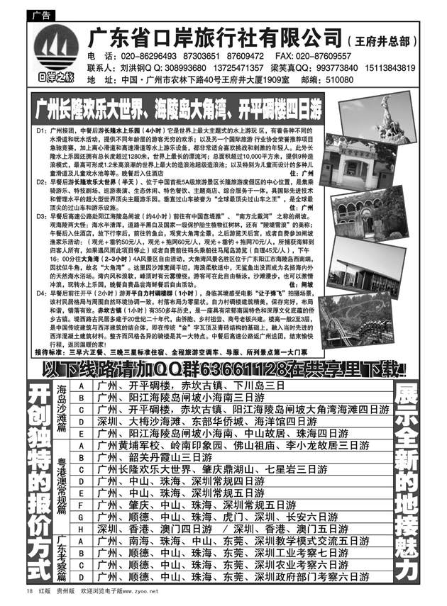 18  广东省口岸旅行社—广东全线品质地接
