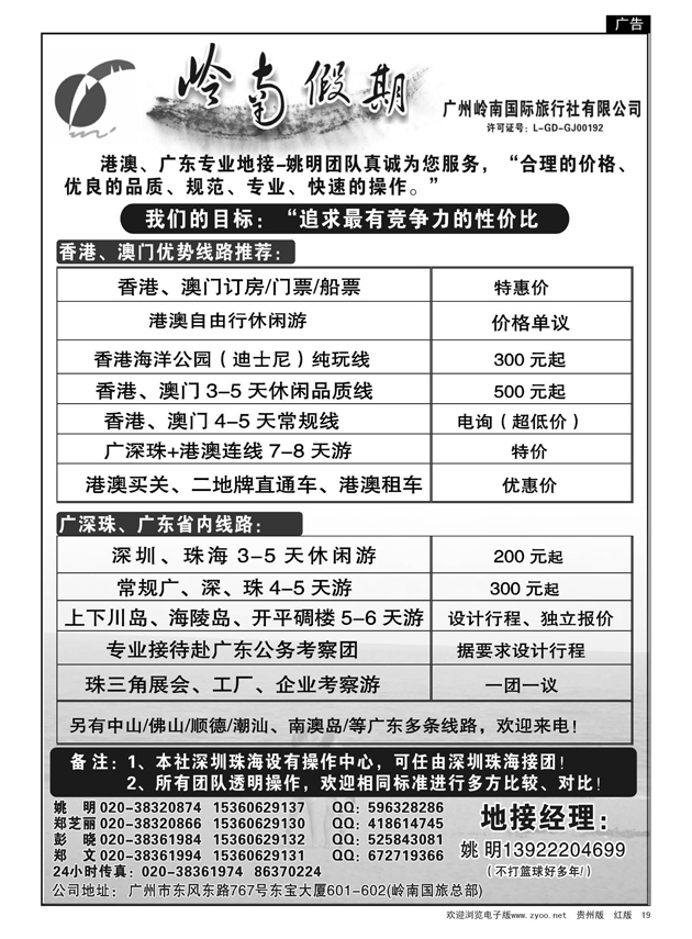 19  广深珠港澳专业地接--姚明