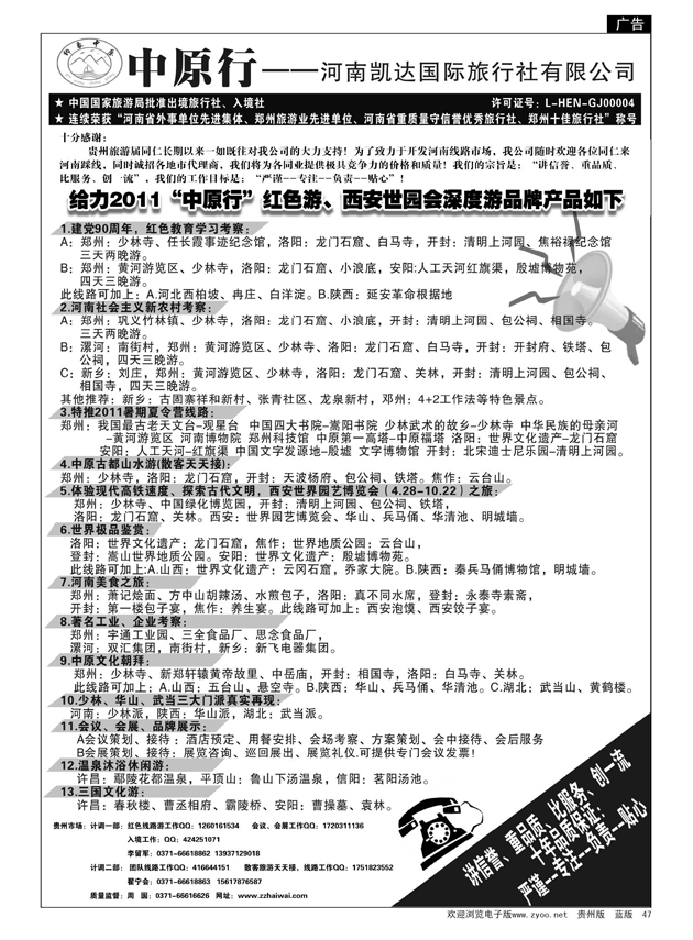 47  中原行--河南专线操作中心