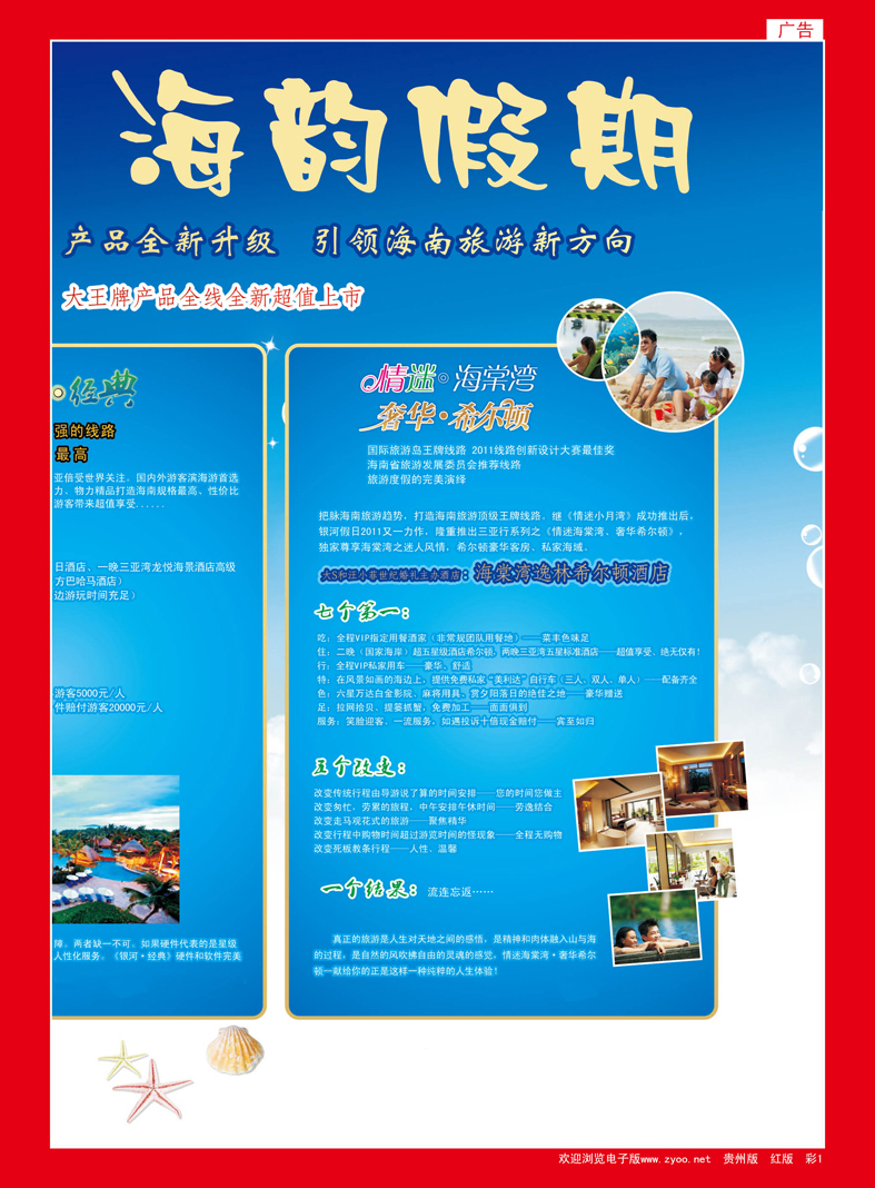 彩1  海韵假期