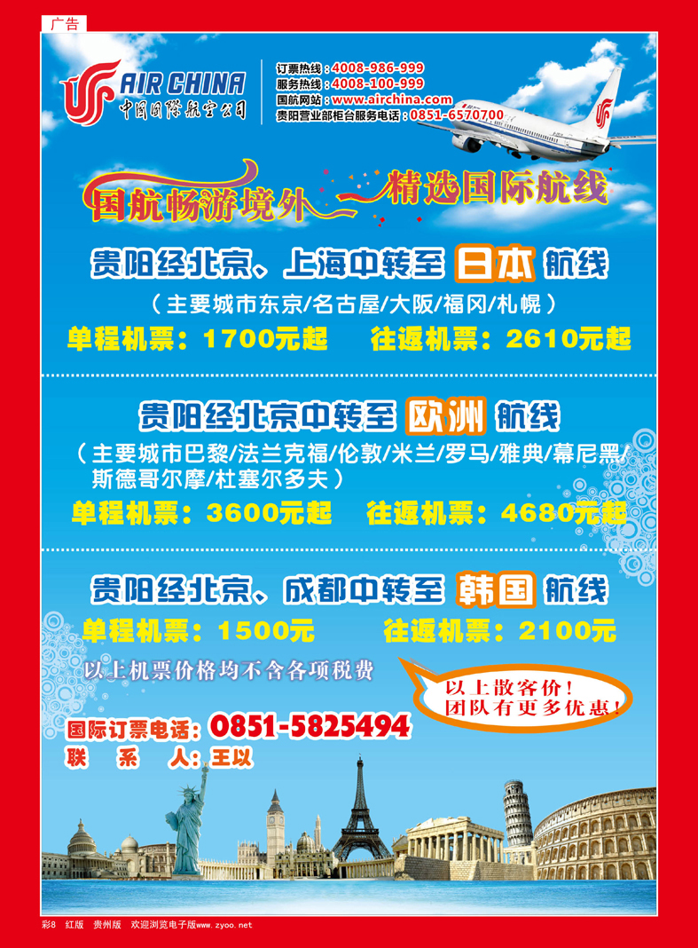 彩8  中国国际航空公司