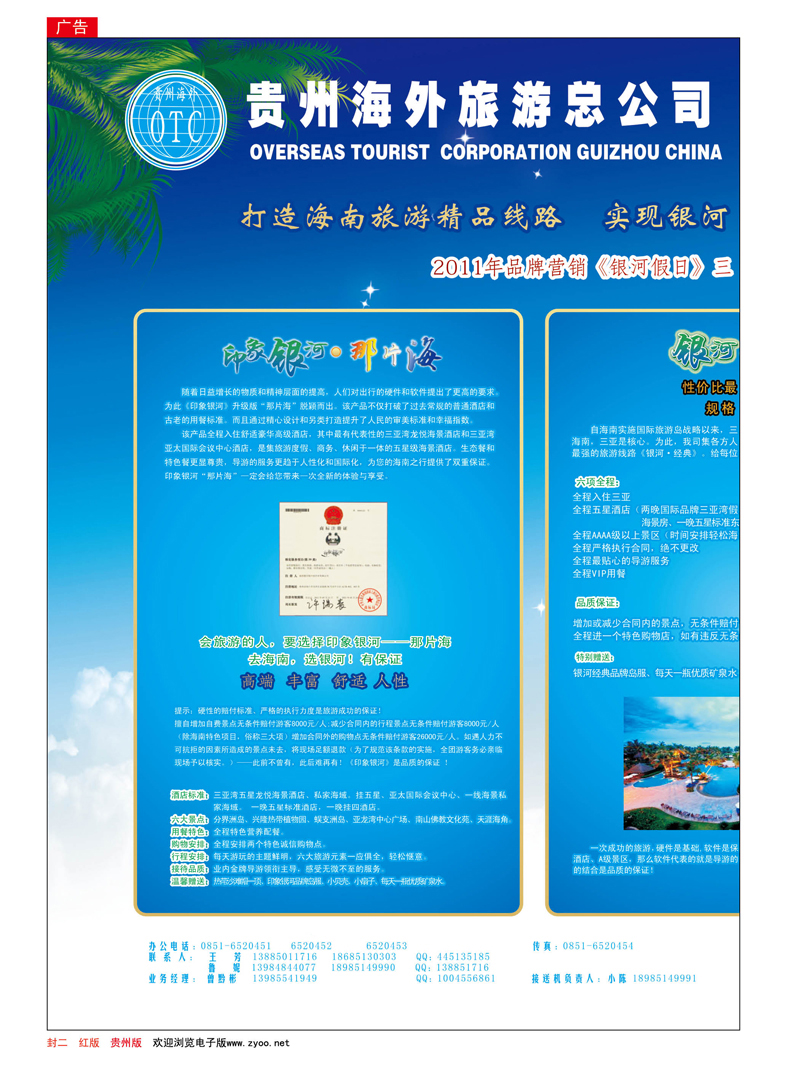 红版封二  海韵假期