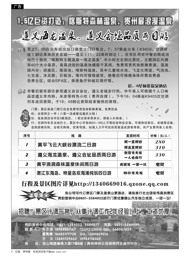 2  神州众信漂流温泉专线