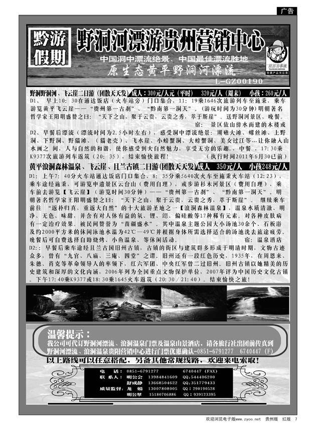 7  黔游假期—野洞河漂流
