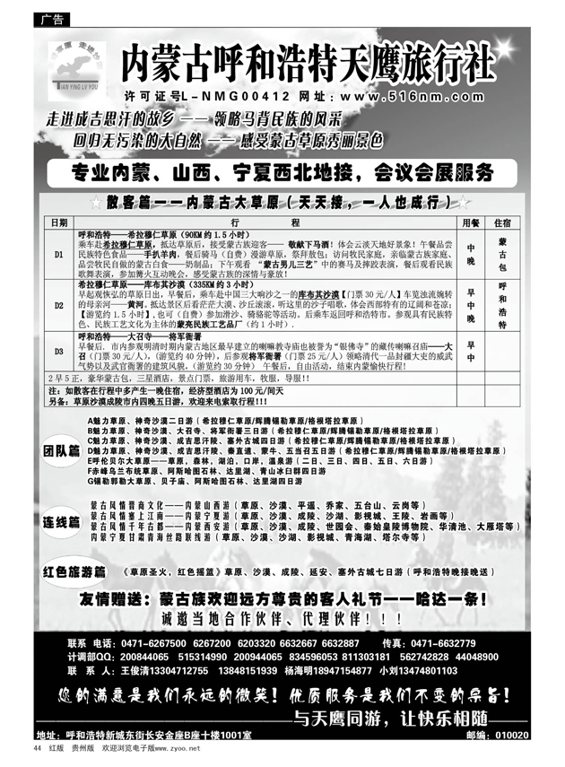44  内蒙古天鹰旅行社