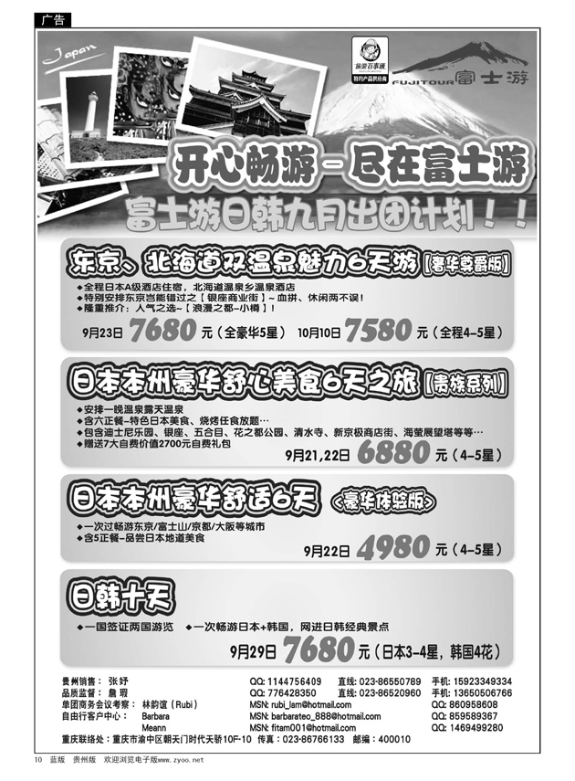 10  日本富士游