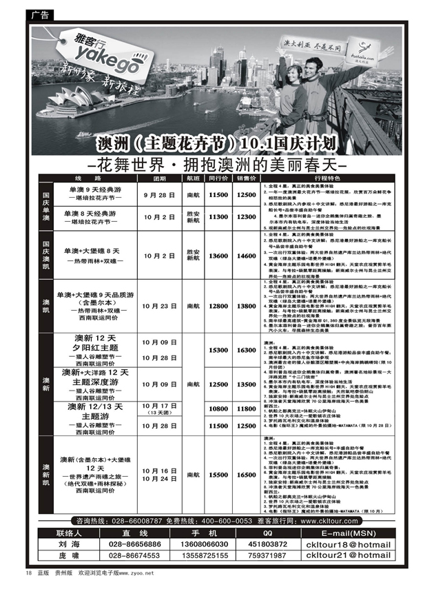 18  雅客行·澳洲主题花园