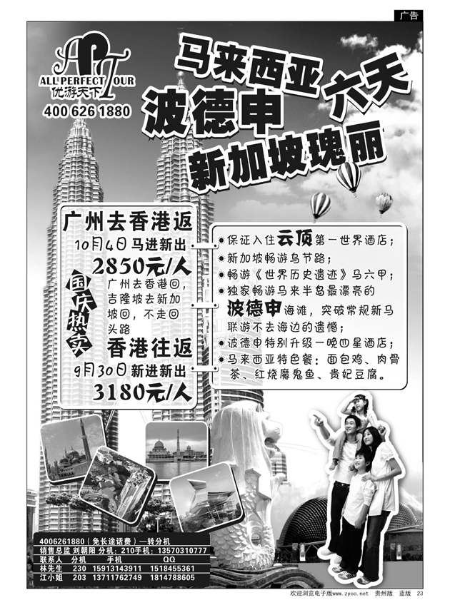 23  优游天下--新马专线