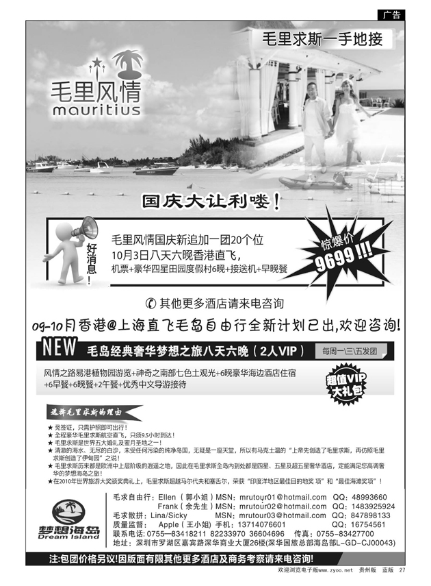 27  毛里求斯一手地接--毛里风情