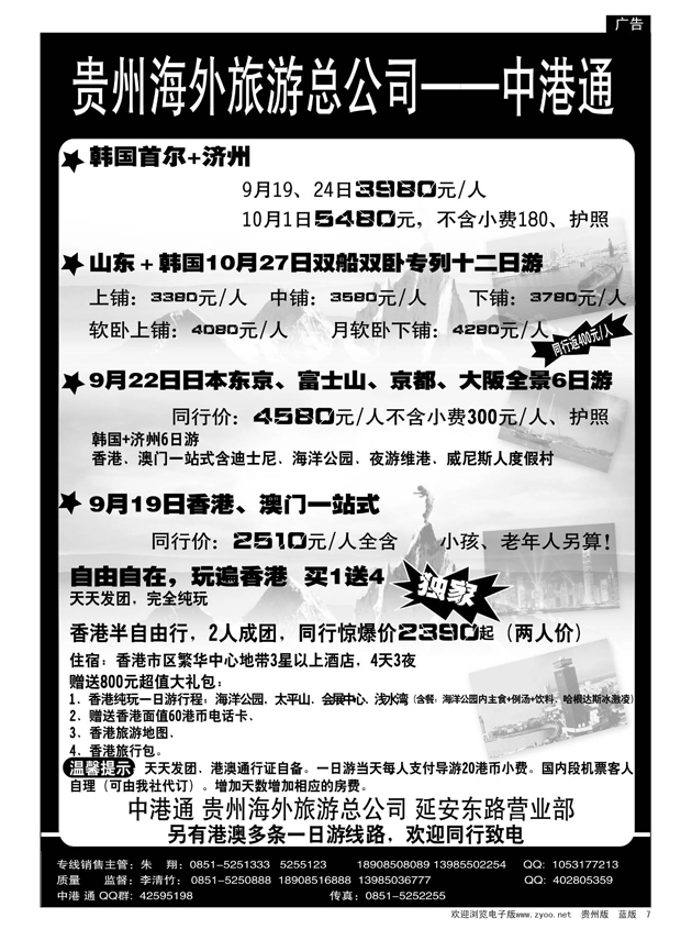 7  贵州海外旅游总公司—中港通