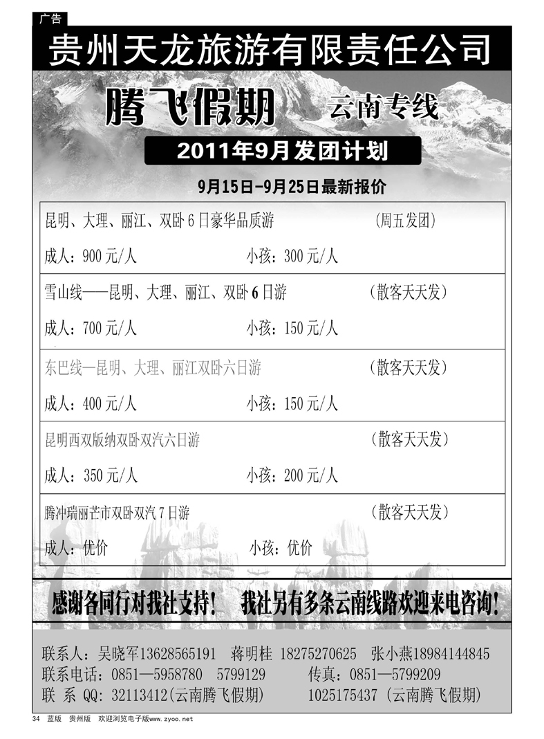 34  腾飞假期——云南专线