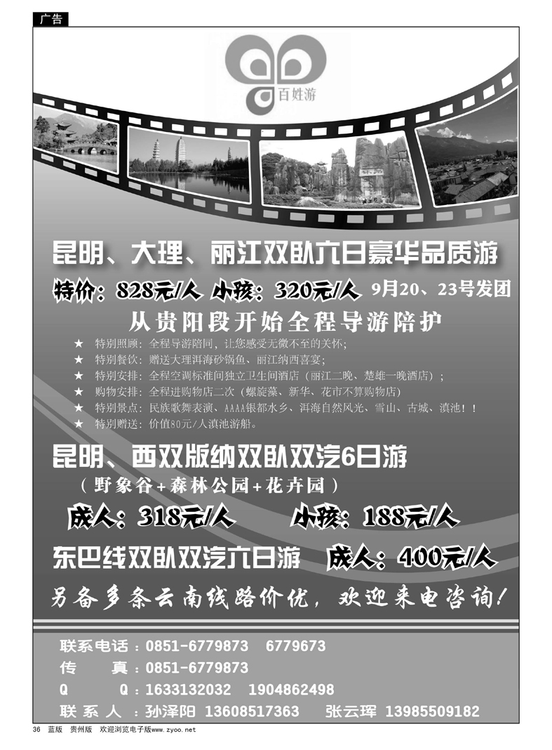 36  百姓游—云南专线