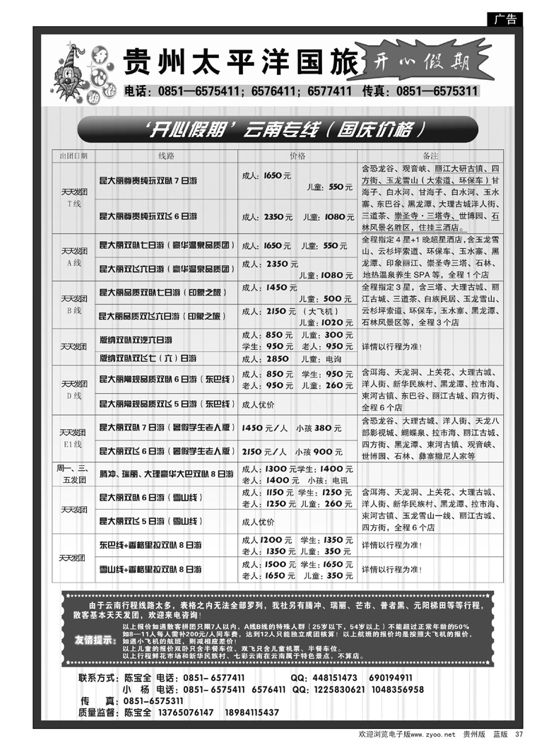 37  贵州海外旅游总公司——开心假期