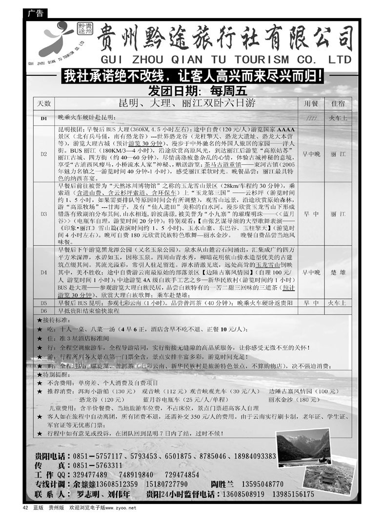 42  贵州黔途旅行社有限公司