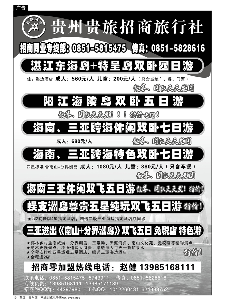 10  招商旅同业—东海岛专线