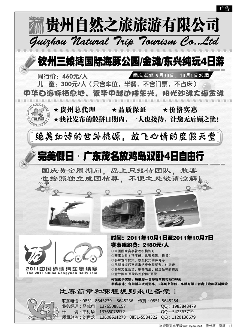 13  贵州自然之旅旅游有限公司