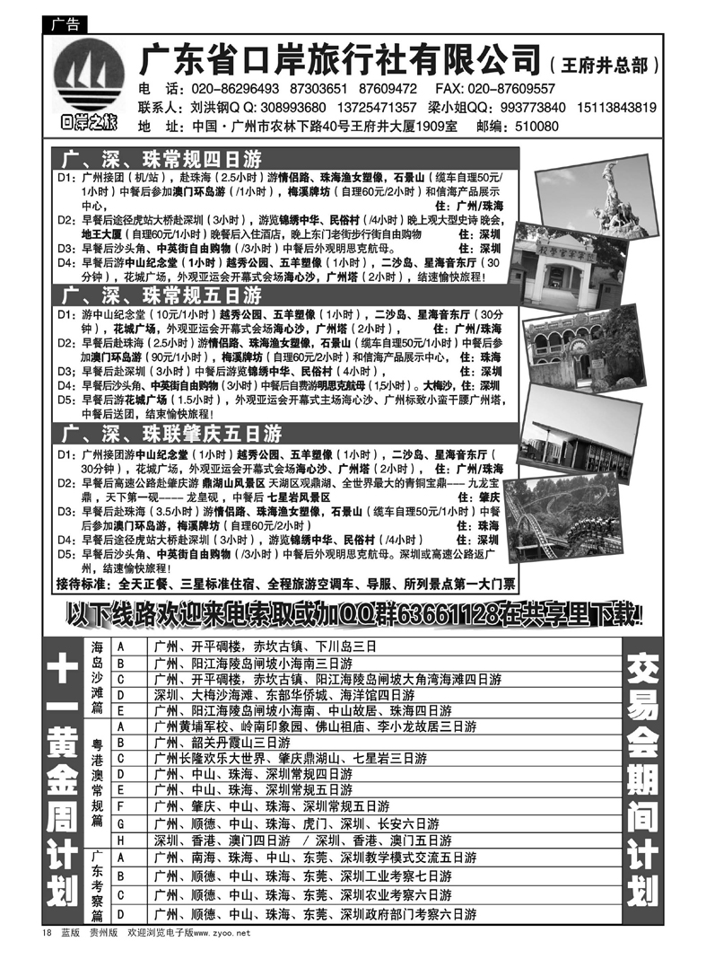 18  广东省口岸旅行社—广东全线品质地接