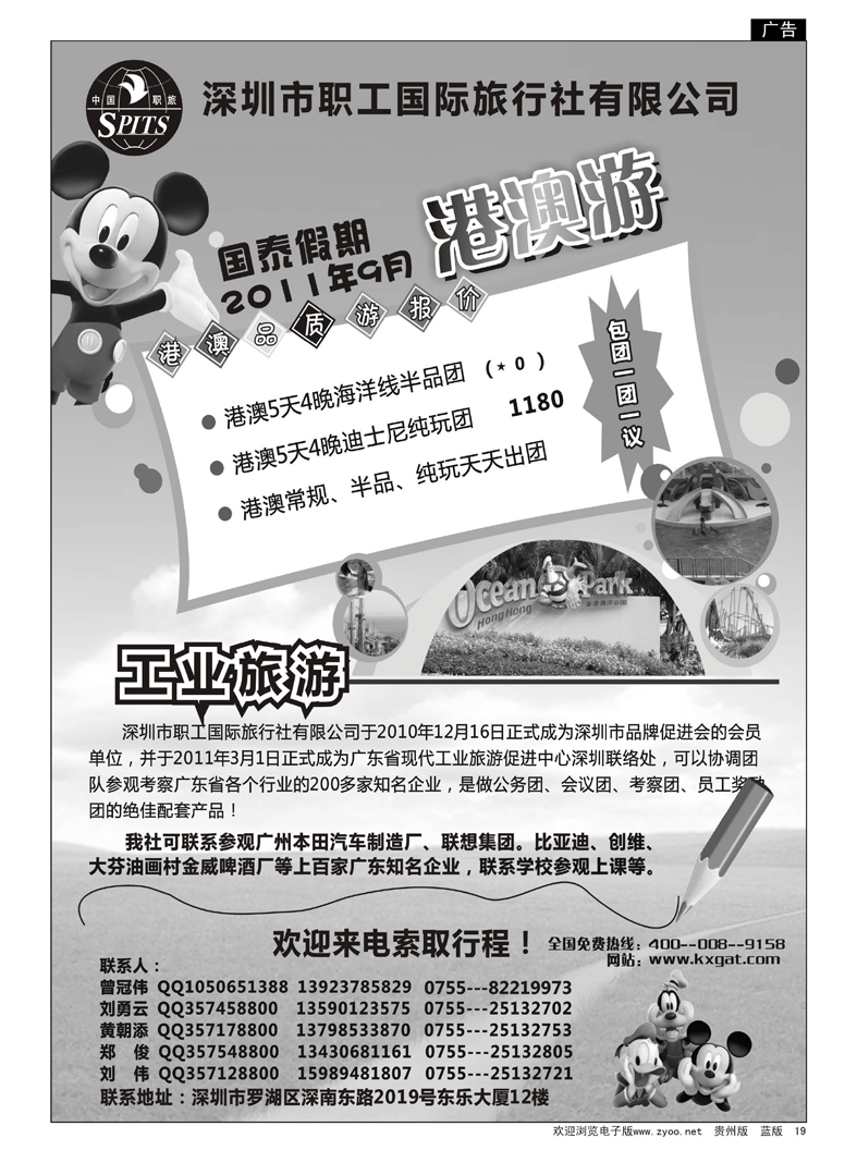 19  深圳国泰假期--港澳出境、工业旅游