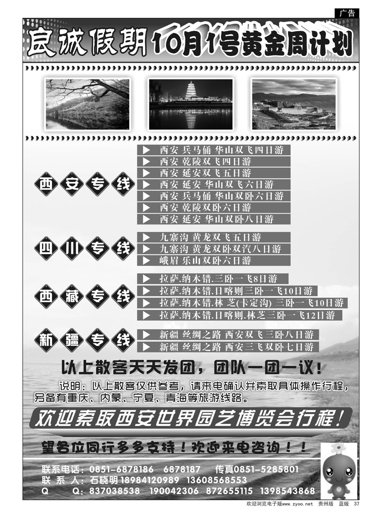 37  海外良诚假期·西安、川藏、新疆专线