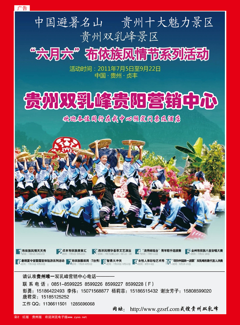 彩2  贵州双乳峰贵阳营销中心