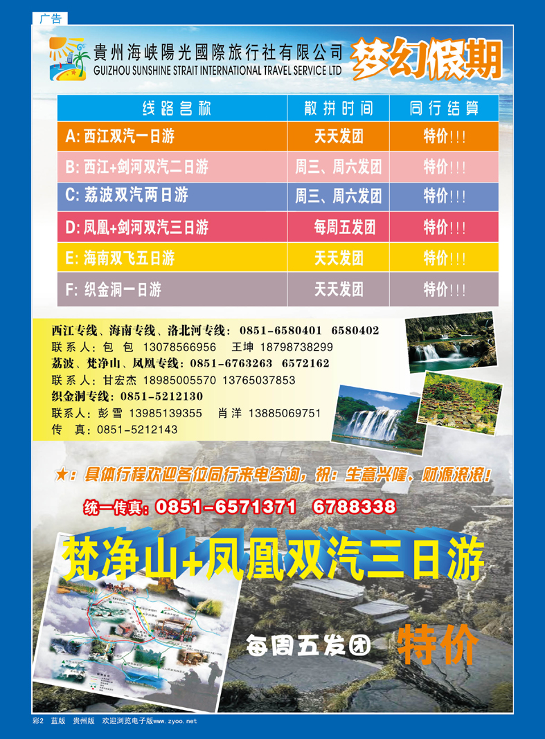 彩2  贵州海峡阳光梦幻假期
