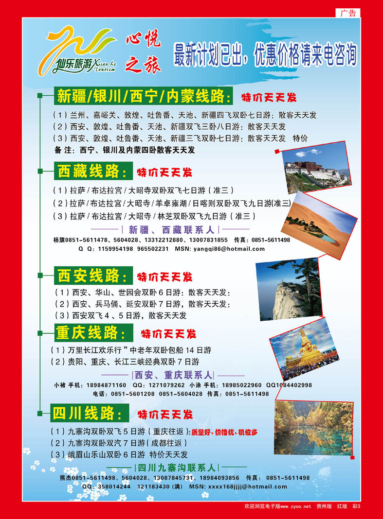 彩3  心悦之旅--川藏、西安、重庆、内蒙等线路
