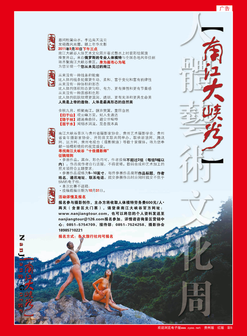 彩5  南江大峡谷--人体艺术文化周