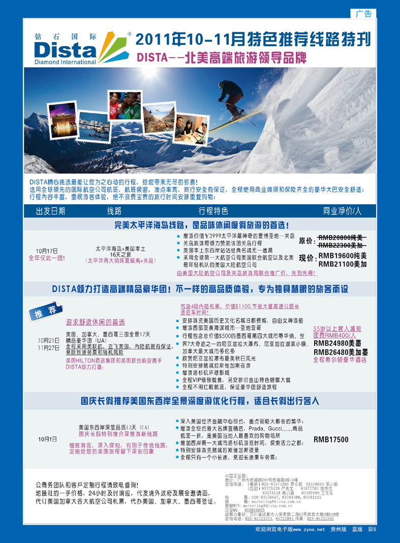彩5  钻石国际旅行社——2011年10-11月特色推荐线路特刊