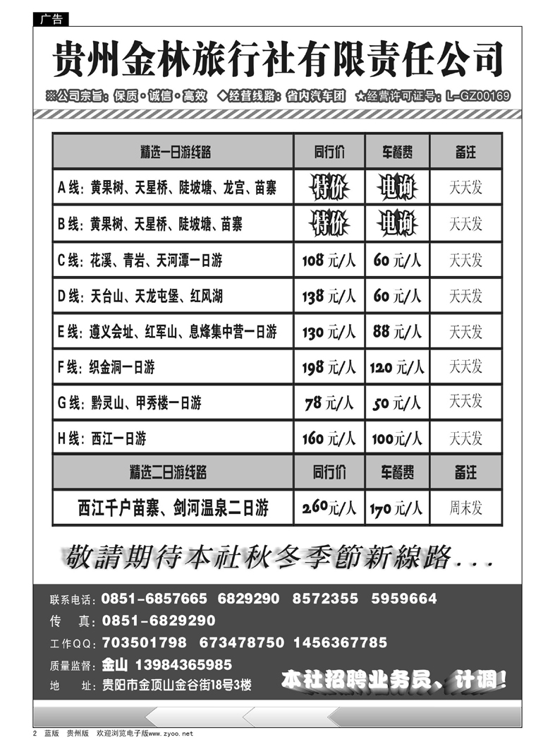 2  贵州金林旅行社有限责任公司