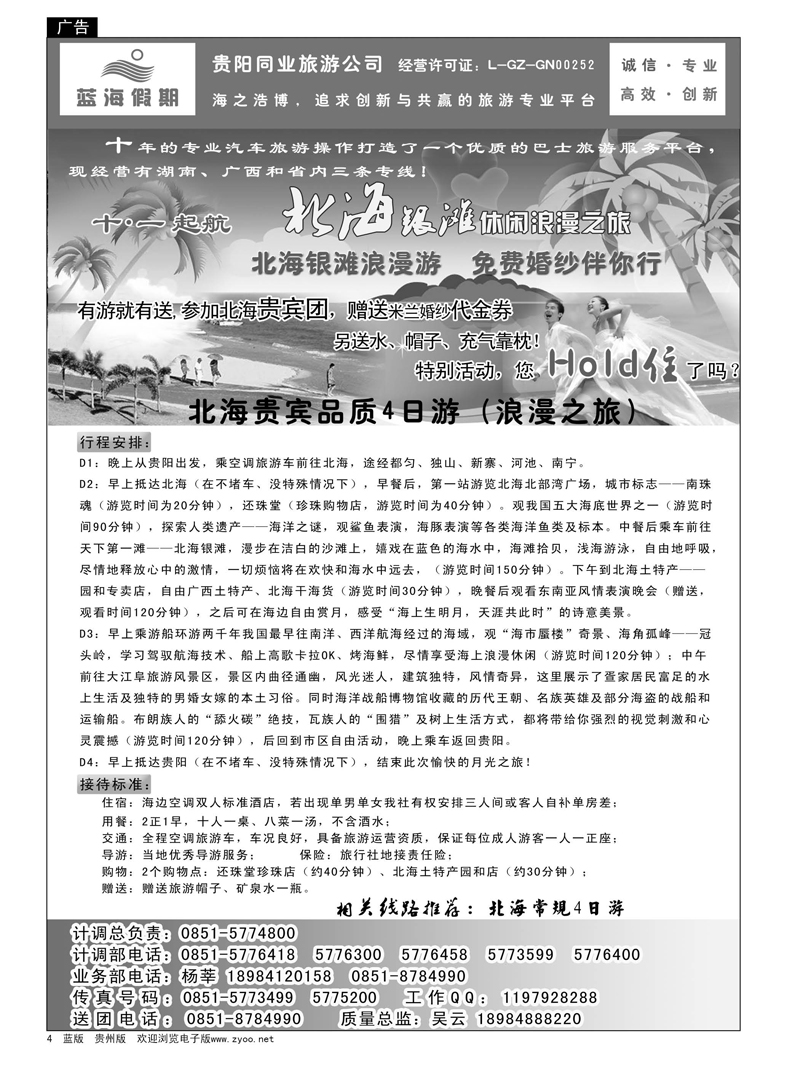 4  蓝海假期-贵阳同业旅游公司
