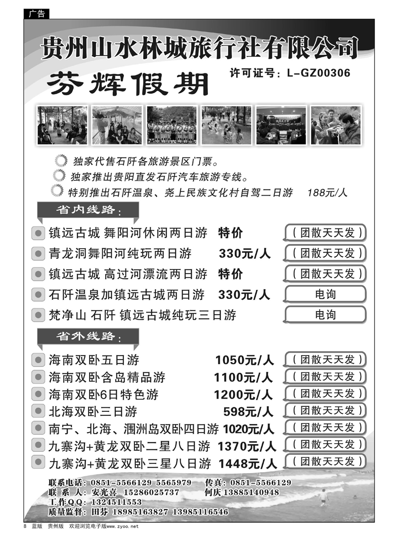 8  山水林城芬辉假期—镇远、石阡专线