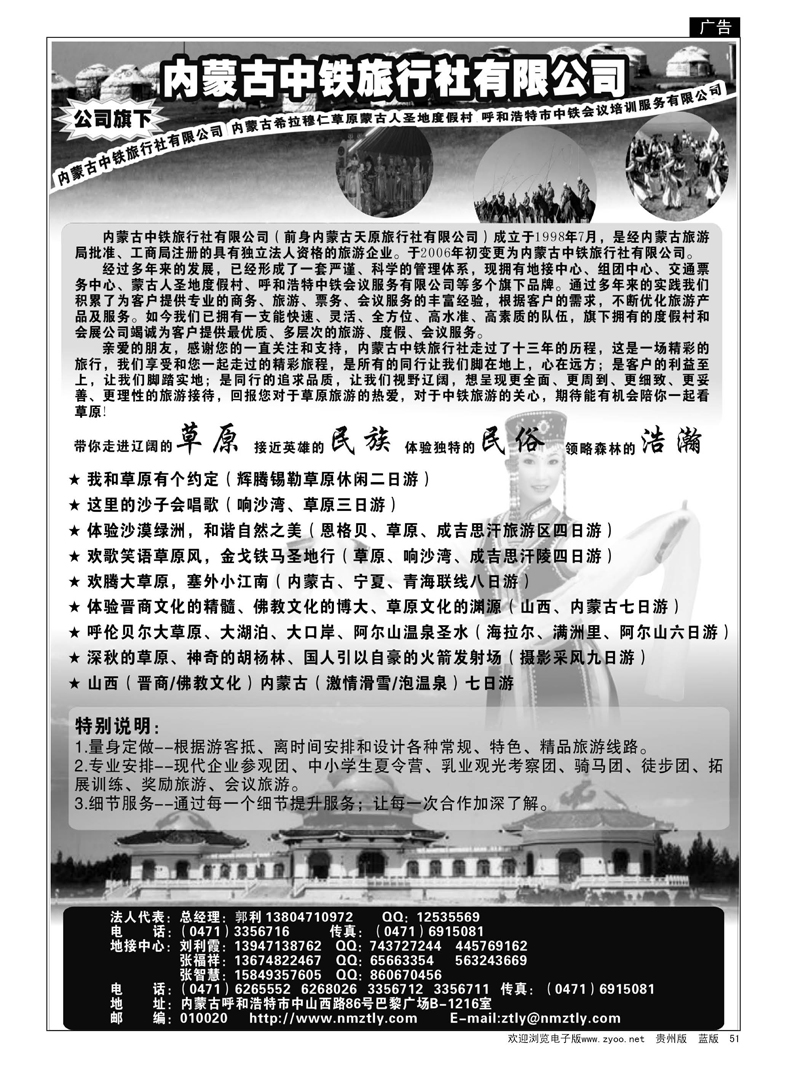 51  内蒙古中铁旅行社有限公司