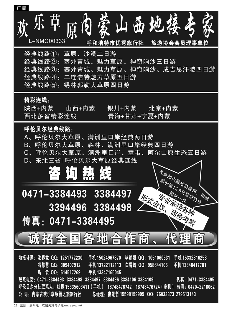 52  欢乐草原——内蒙山西地接专家