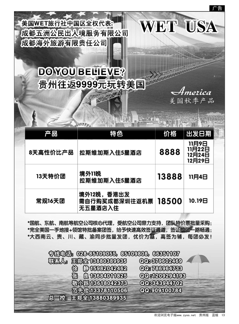 13  成都五洲公民出入境服务有限公司--美国