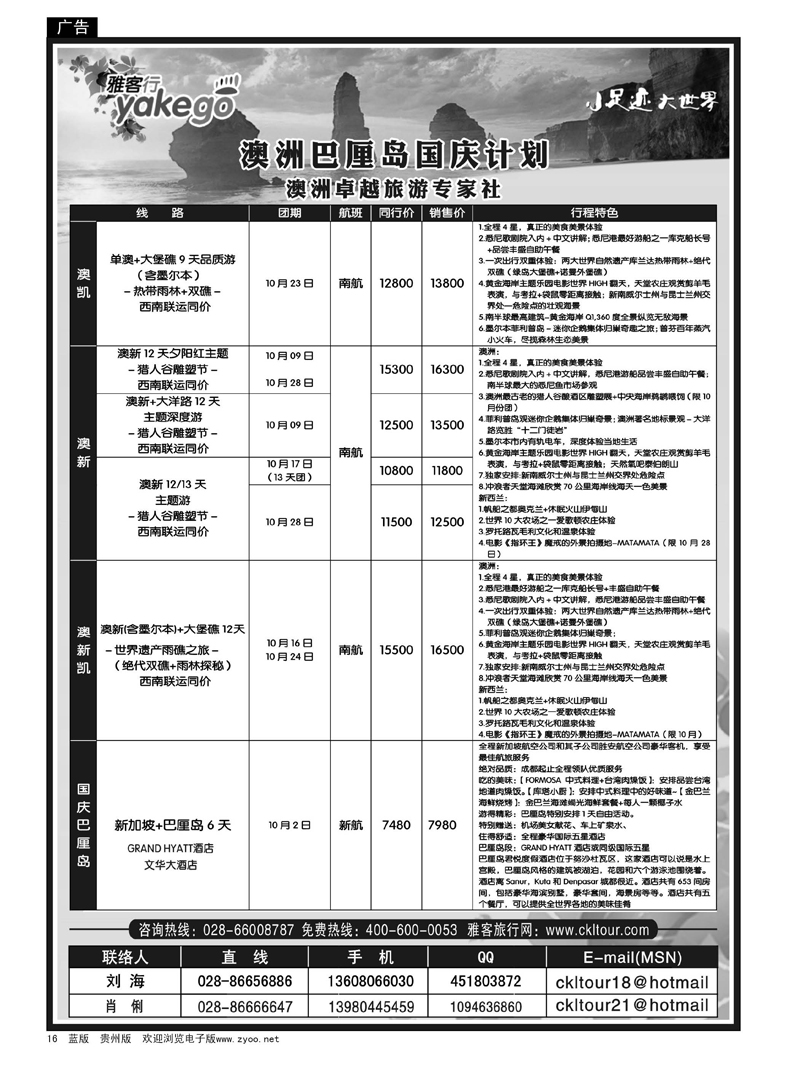 16  雅客行·澳新10月节后计划