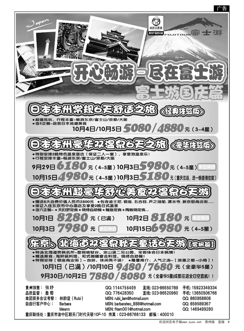 9  日本富士游