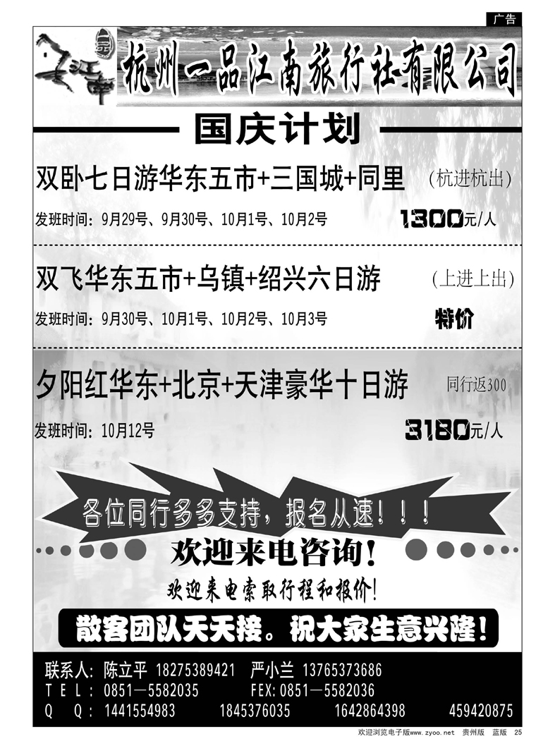 25  杭州一品江南旅行社
