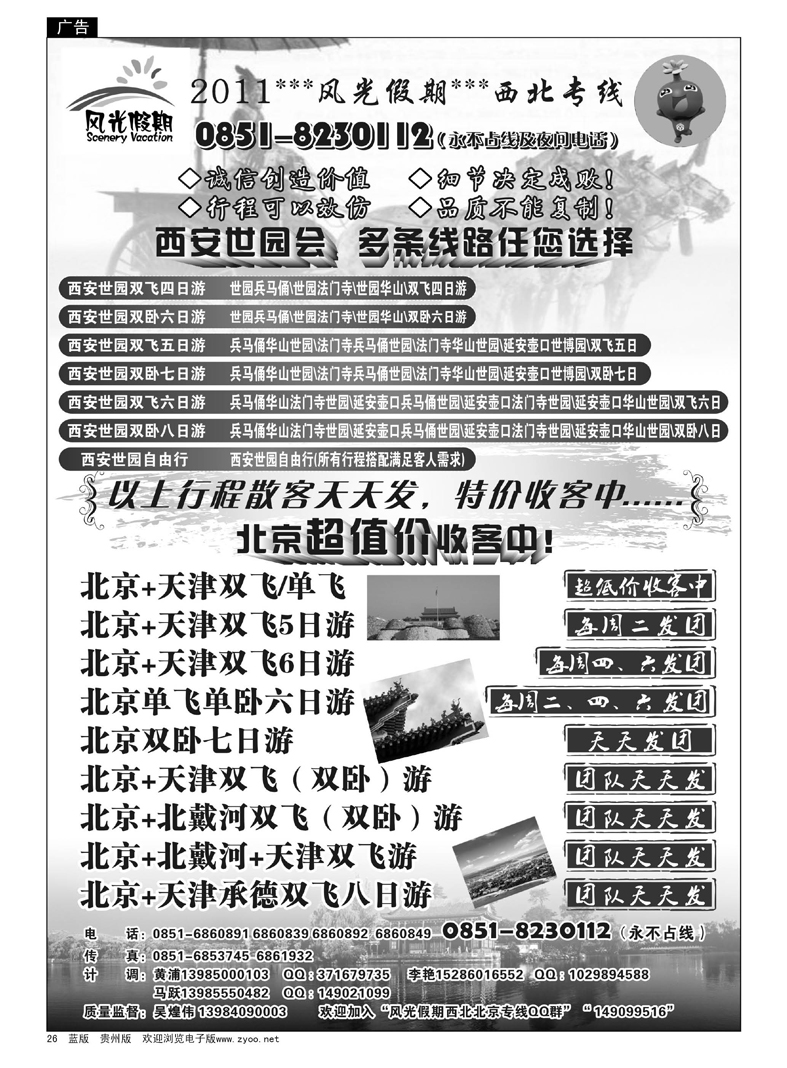 26  风光假期·西北专线
