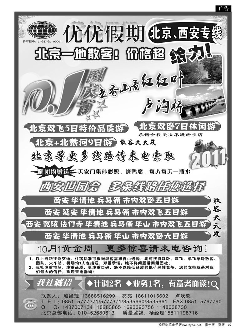 27  优优假期---北京、西安专线