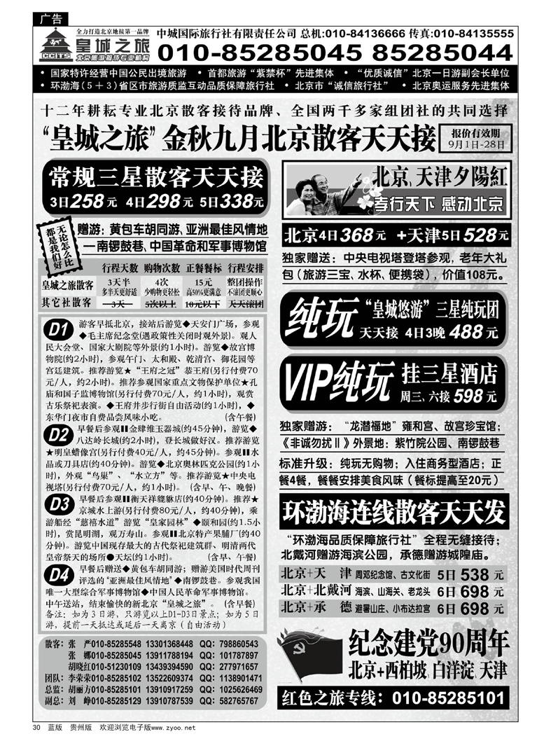 30  中城国际旅行社有限责任公司