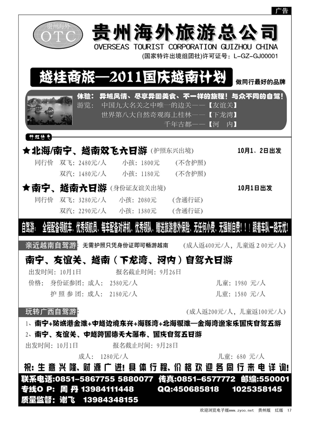 17  贵州海外旅游总公司—越桂商旅