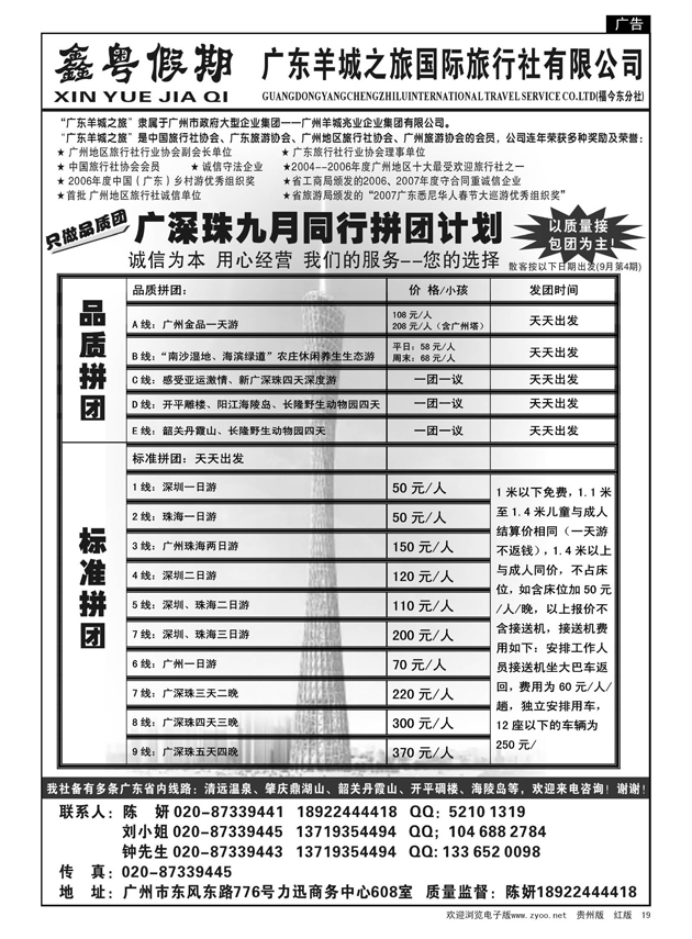 19  广深珠专业团队地接--广东羊旅鑫粤假期