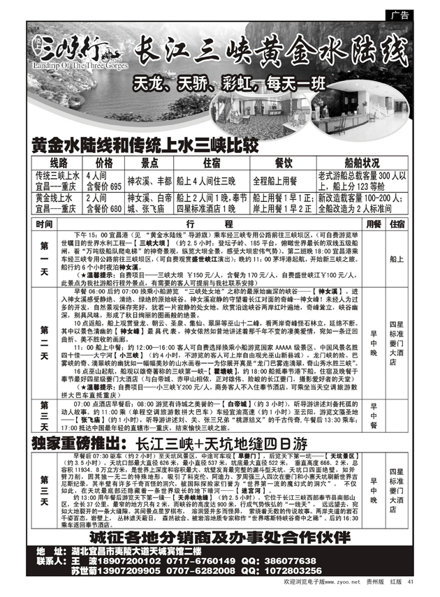 41  宜渝黄金水陆线销售中心