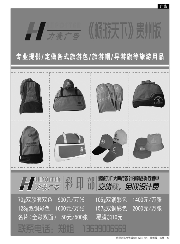 47  旅游包帽订购