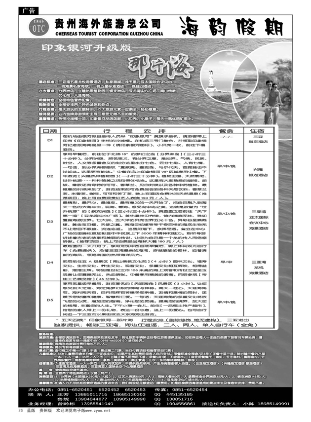 26  海韵假期·印象银河
