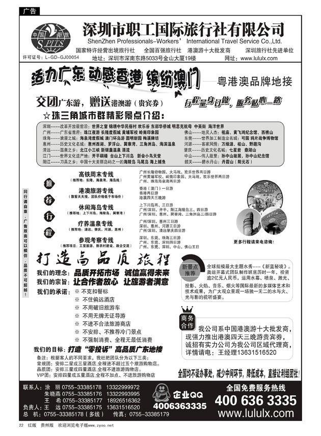 22  深圳职工国旅—广深珠地接