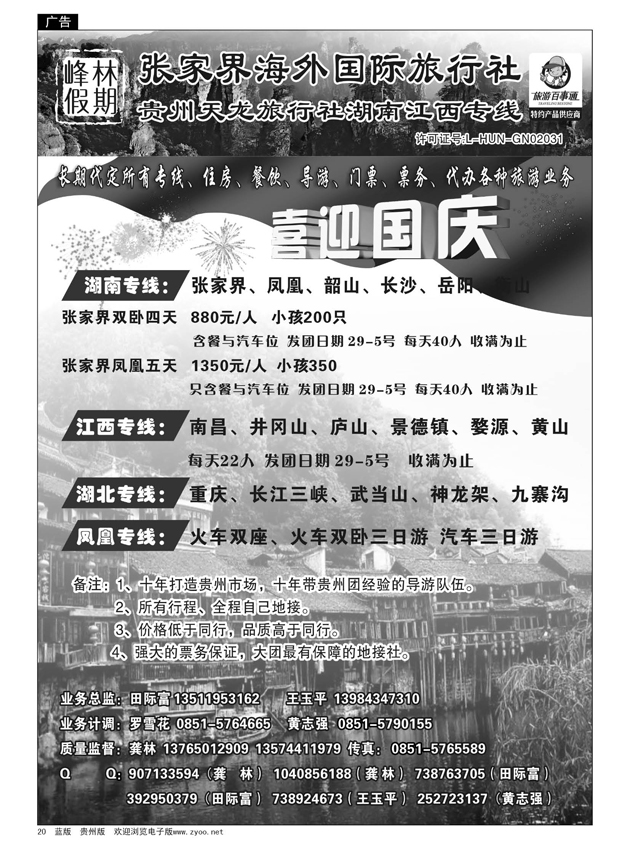 20  张家界海外国际旅行社