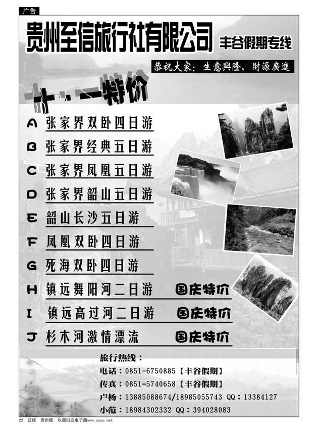 22  贵州至信旅行社  丰谷假期专线