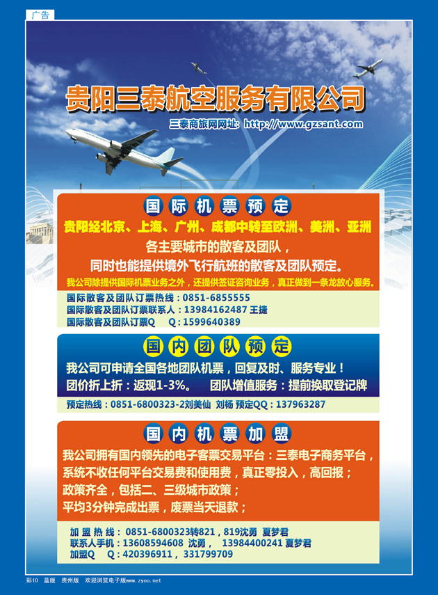 彩10  国际机票预定——贵阳三泰航空服务有限公司