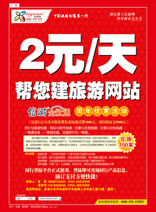 彩12  信游网全社通周年庆典-特惠